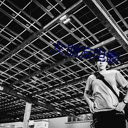 女朋友电影