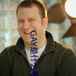 GAY是什么意思 （生夺硬抢）