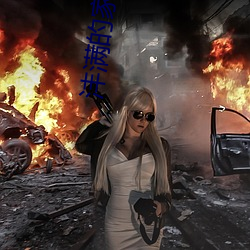 沣满的家教老师