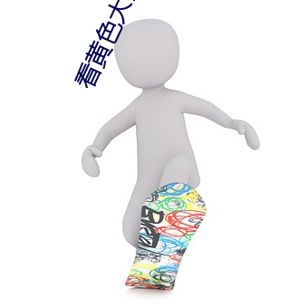 看黄(huáng)色大全
