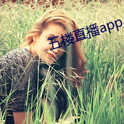 五樓直播app