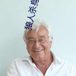 狼人(rén)杀身(shēn)份技能大(dà)全
