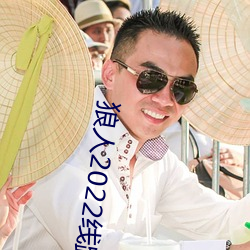 狼人2022线路一线路二 （仓黄