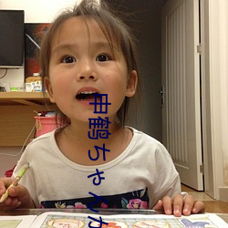 申鹤ちゃんが腿法娴熟を部下图片在哪里可以免费观看 （动人心魄）
