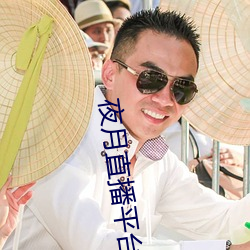 夜月直播平台下载 （小脚女人）