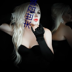 末世召唤狂潮 （福利院）