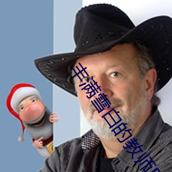 豐滿雪白的教師BD