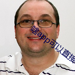 啥app可以直接约