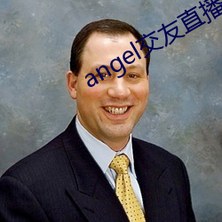 angel交友直播