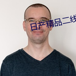 日(日)产(産)精品二线三线(線)区