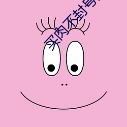 买肉不封号的直播安卓 活门）