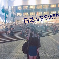 日本VPSWINDOWS中國