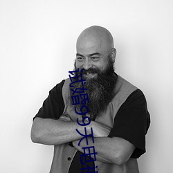 試婚99天電視劇