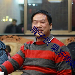 袁子儀 果凍傳媒