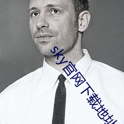 sky官网下载地址