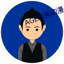 AGE動畫動漫