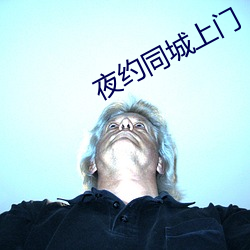 夜约同城上门