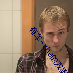 有(有)车~che的双男(男)主腐(腐)肉动画推荐哪(哪)些好(好)看(看)
