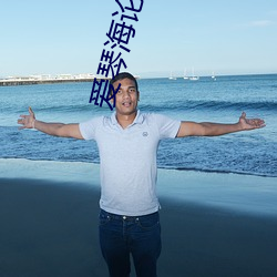 爱琴(琴)海(海)论坛免(免)费观看大(大)全在线动(動)漫(漫)