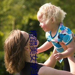 糟蹋美女学生视频 （有言在先）