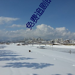免费追剧的APP软件