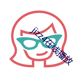 jizz4在线播放 （咬文嚼字）