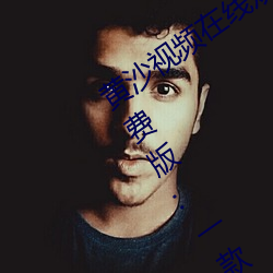 黄沙视频在线观看www免费直播永久免费版:一款拥有超全大型