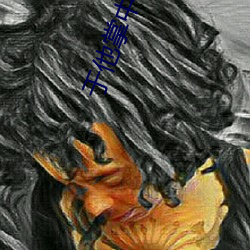 于他掌中娇(嬌)纵