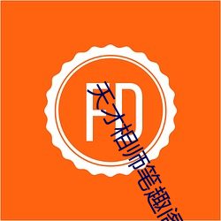 天(tiān)才(cái)相师笔趣阁(gé)