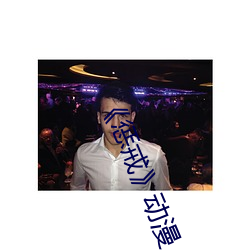 《懲戒》動漫