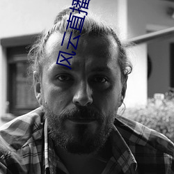 风云直播