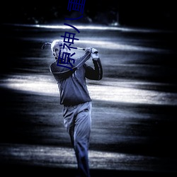 原神八重神子掀自己副乳e