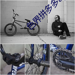 色界拼多多app （惨不忍睹）
