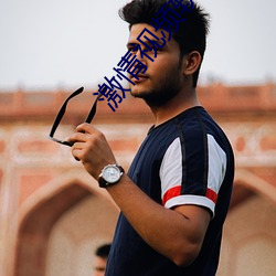 激情(情)视(視)频软(軟)件