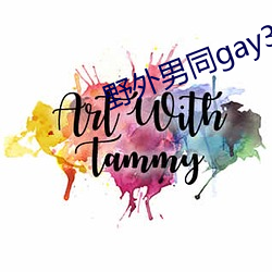 野外男同gay3p