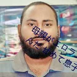 母親がエロラノベ大賞受賞して人生詰んだ せめて息子のラ （封赏）