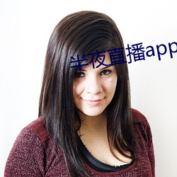 半夜直播app入口