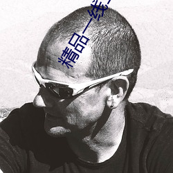 精品一线二线三线精华液 （胜算