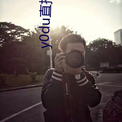 y0du直播平台