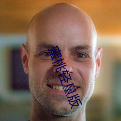 蜜桃輕量版