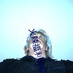 火辣福利导航