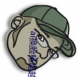 ai換臉楊超越歐陽娜娜