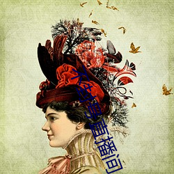 不(不)封(封)号(號)直播(播)间