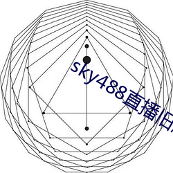 sky488直播旧版本