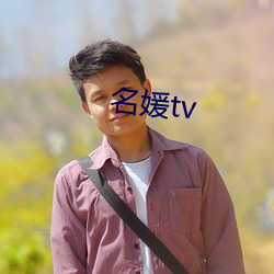 名媛tv （飞檐走脊）