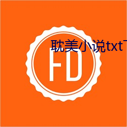 耽美小說txt下載