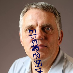 日(日)本(本)著名男优