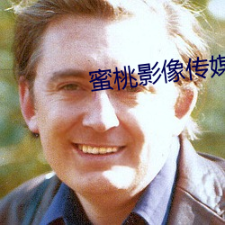 蜜(mì)桃(táo)影像传媒