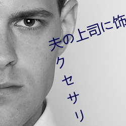 夫の上司に饰られた 人(rén)妻ボディアクセサリー 木(mù)下凛(lǐn)々子