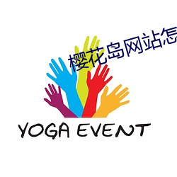 樱花岛网站(站)怎么进入